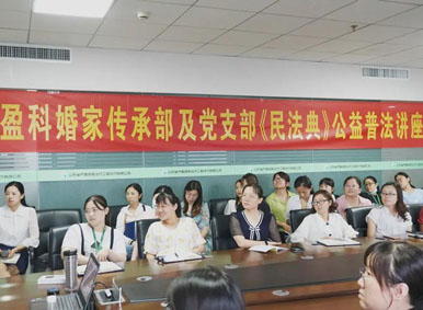 《民法典》專題培訓丨齊魯細胞治療開展民法典普法講座