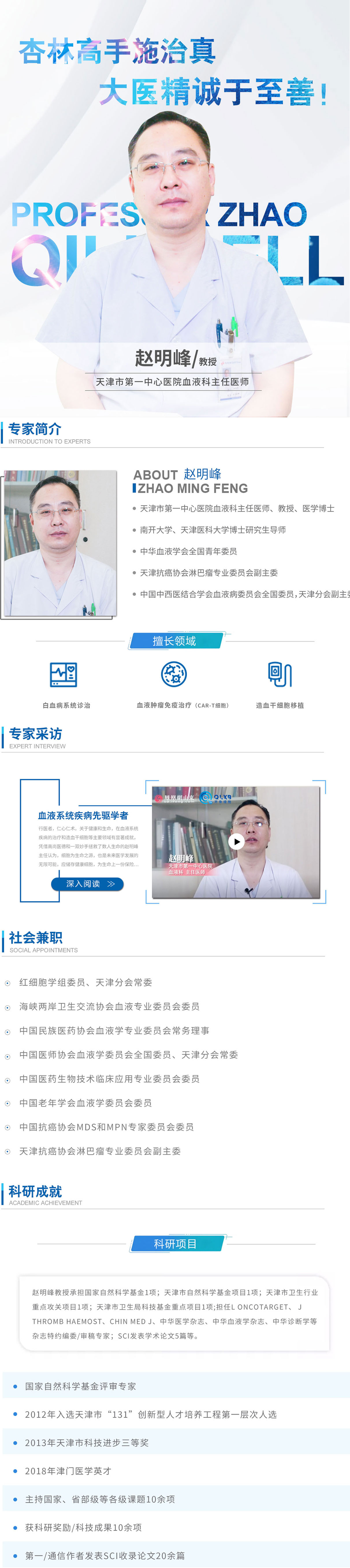 對話名醫(yī)丨專訪三甲醫(yī)院血液科主任趙明峰