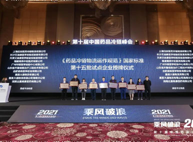 簡訊丨齊魯細胞入選《藥品冷鏈物流運作規范》國家標準試點企業