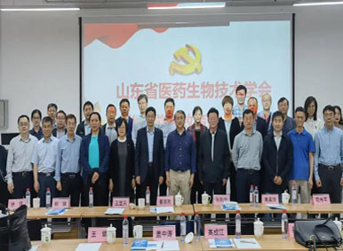 山東免疫學(xué)會(huì)、山東省醫(yī)藥生物技術(shù)學(xué)會(huì) 2020 年度常務(wù)理事會(huì)議在銀豐生物科技園順利召開
