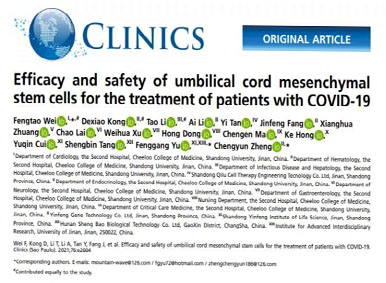 資訊丨齊魯細胞提供的臍帶間充質干細胞在“銀豐生物集團聯合山大附二院間充質干細胞治療新冠肺炎”臨床研究中取得良好療效