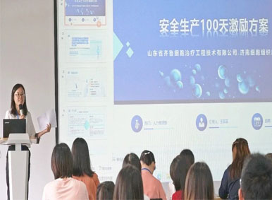 實時簡訊丨齊魯細胞召開“安全生產100天”啟動大會，全面提升產品質量安全保證