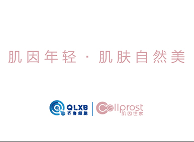 齊魯細胞肌因世家