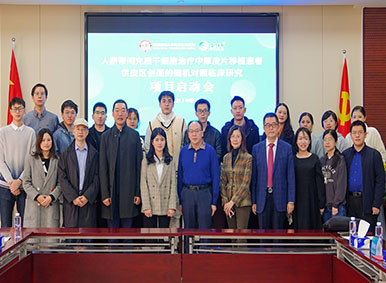 新聞速遞丨國內整形美容外科專業首先獲準立項的干細胞臨床研究項目啟動會在福建醫科大學附屬協和醫院順利召開 新聞速遞丨國內整形美容外科專業首先獲準立項的干細胞臨床研究項目啟動會在福建醫科大學附屬協和醫院順利召開