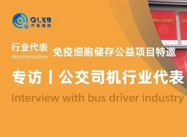 免疫細胞儲存公益·最美奮斗者專訪丨對話公交司機代表“微笑姐”「孟苓菲」:情暖“十米車廂” 免疫細胞儲存公益·最美奮斗者專訪丨對話公交司機代表“微笑姐”「孟苓菲」:情暖“十米車廂”