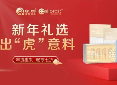 新年禮選·出“虎”意料丨肌因世家2022新年團(tuán)購(gòu)活動(dòng)限時(shí)放價(jià) 新年禮選·出“虎”意料丨肌因世家2022新年團(tuán)購(gòu)活動(dòng)限時(shí)放價(jià)