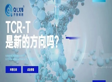 科普日談丨TCR-T是新的方向嗎？