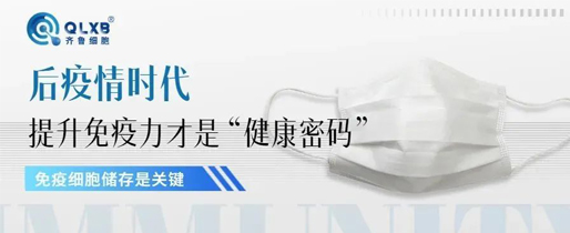 后疫情時代，提升免疫力才是“健康密碼”
