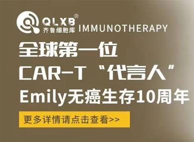 從瀕臨死亡到無癌生存10年,全球第一個被CAR-T療法“治愈”的幸運(yùn)兒Emily 從瀕臨死亡到無癌生存10年,全球第一個被CAR-T療法“治愈”的幸運(yùn)兒Emily