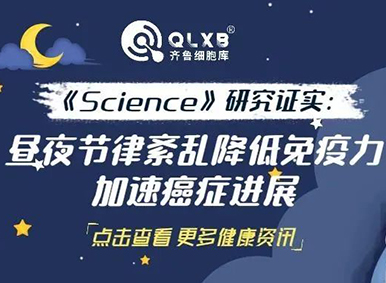 一夜不睡會怎樣?《Science》子刊研究證實:晝夜節律紊亂降低免疫力,加速癌癥進展 一夜不睡會怎樣?《Science》子刊研究證實:晝夜節律紊亂降低免疫力,加速癌癥進展