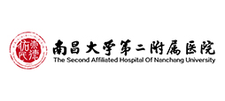 南昌大學(xué)第二附屬醫(yī)院