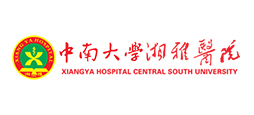 中南大學(xué)湘雅醫(yī)院