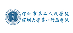 深圳市第二人民醫(yī)院