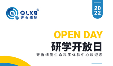Openday預約參觀丨齊魯細胞生命科學體驗中心研學開放日啟動倒計時!邀您與孩子一起暢游細胞世界 Openday預約參觀丨齊魯細胞生命科學體驗中心研學開放日啟動倒計時!邀您與孩子一起暢游細胞世界