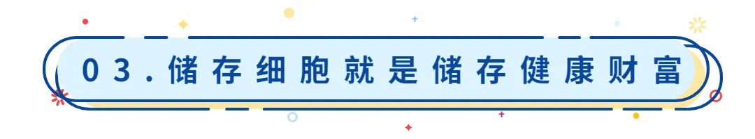 免疫細(xì)胞儲(chǔ)存