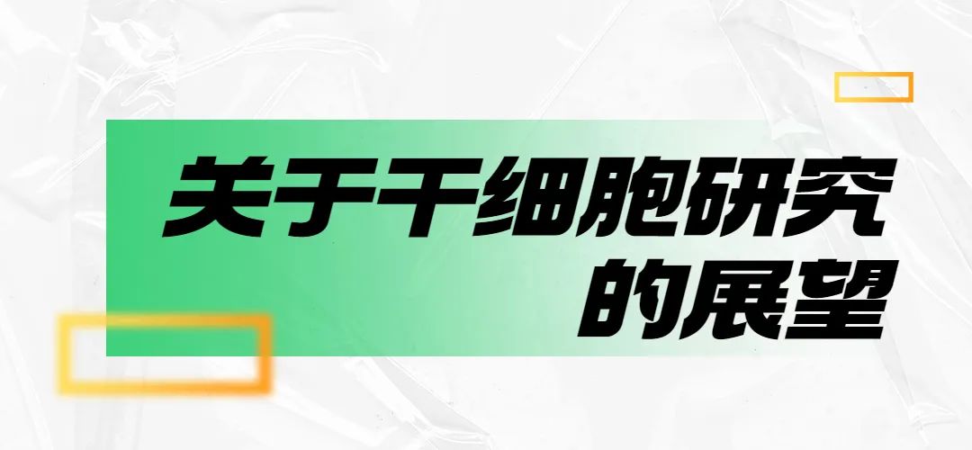 細胞存儲 細胞存儲