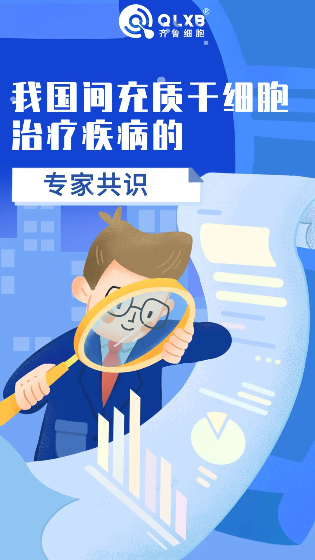 細胞儲存 細胞儲存