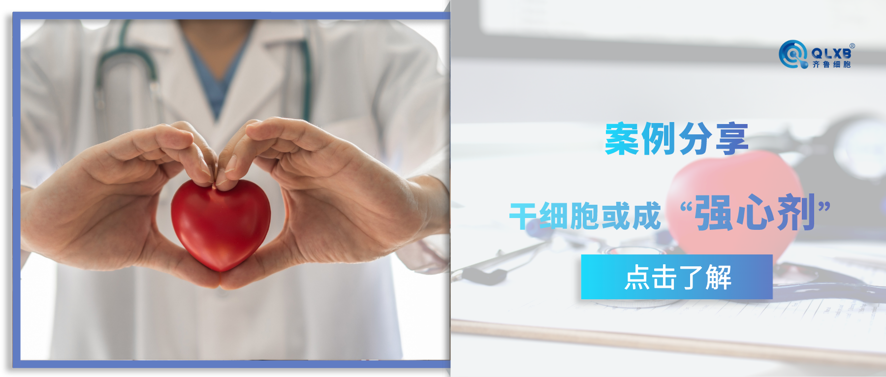 案例分享 | 干細(xì)胞或成心血管疾病的“強心劑” 案例分享 | 干細(xì)胞或成心血管疾病的“強心劑”