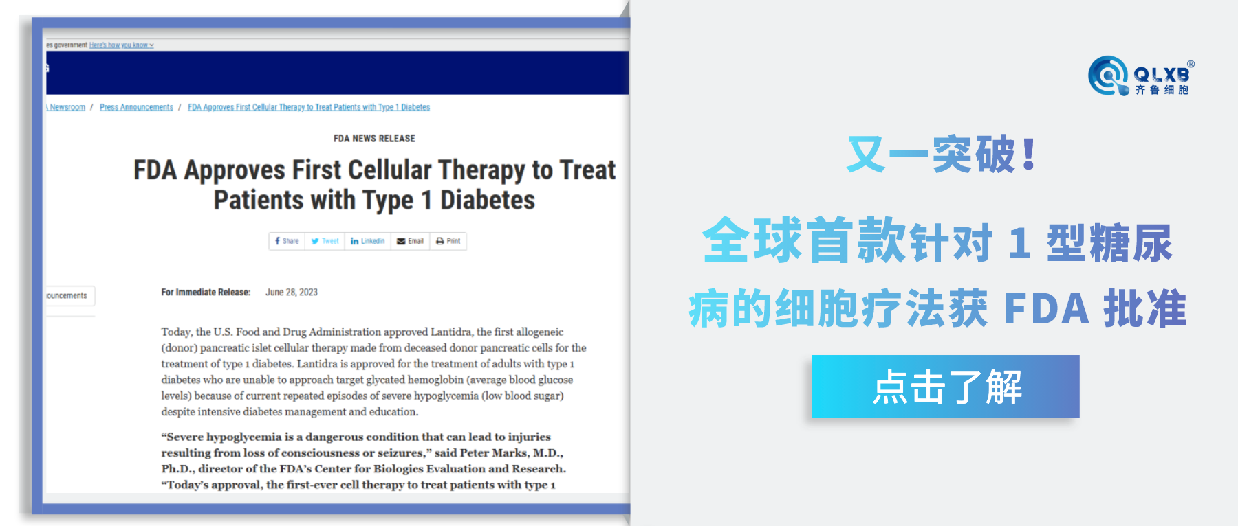 又一突破！全球首款針對 1 型糖尿病的細胞療法獲 FDA 批準上市