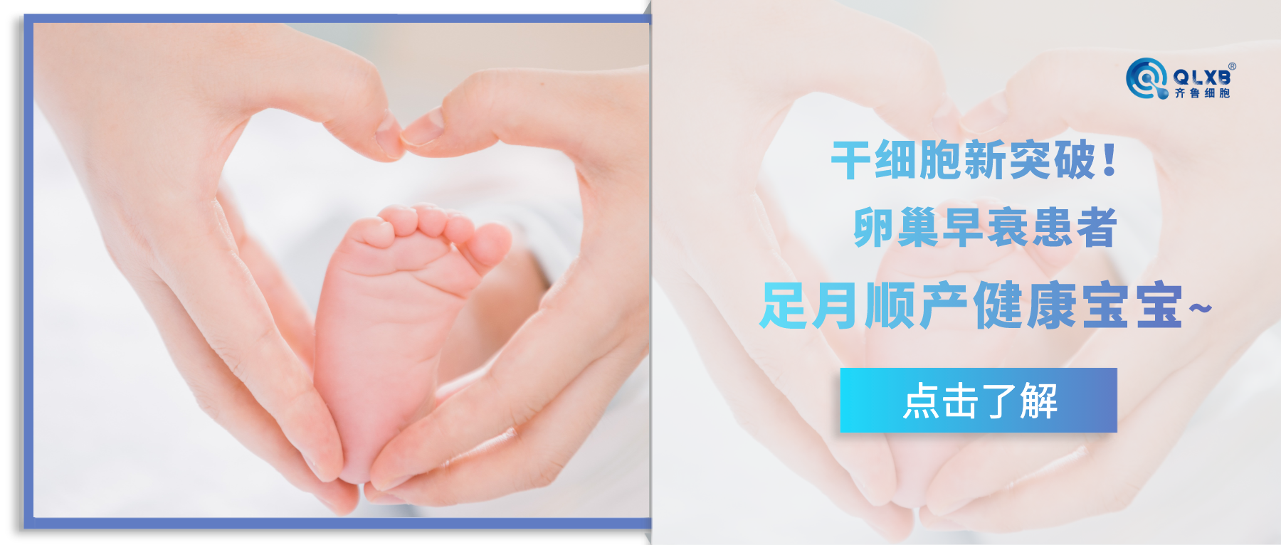 干細胞研究再獲新突破！浙江首例，卵巢早衰患者足月順產健康寶寶~