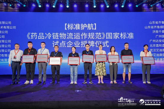 實時熱訊丨齊魯細胞再獲2023年《藥品冷鏈物流運作規范》國家標準試點企業授牌 實時熱訊丨齊魯細胞再獲2023年《藥品冷鏈物流運作規范》國家標準試點企業授牌