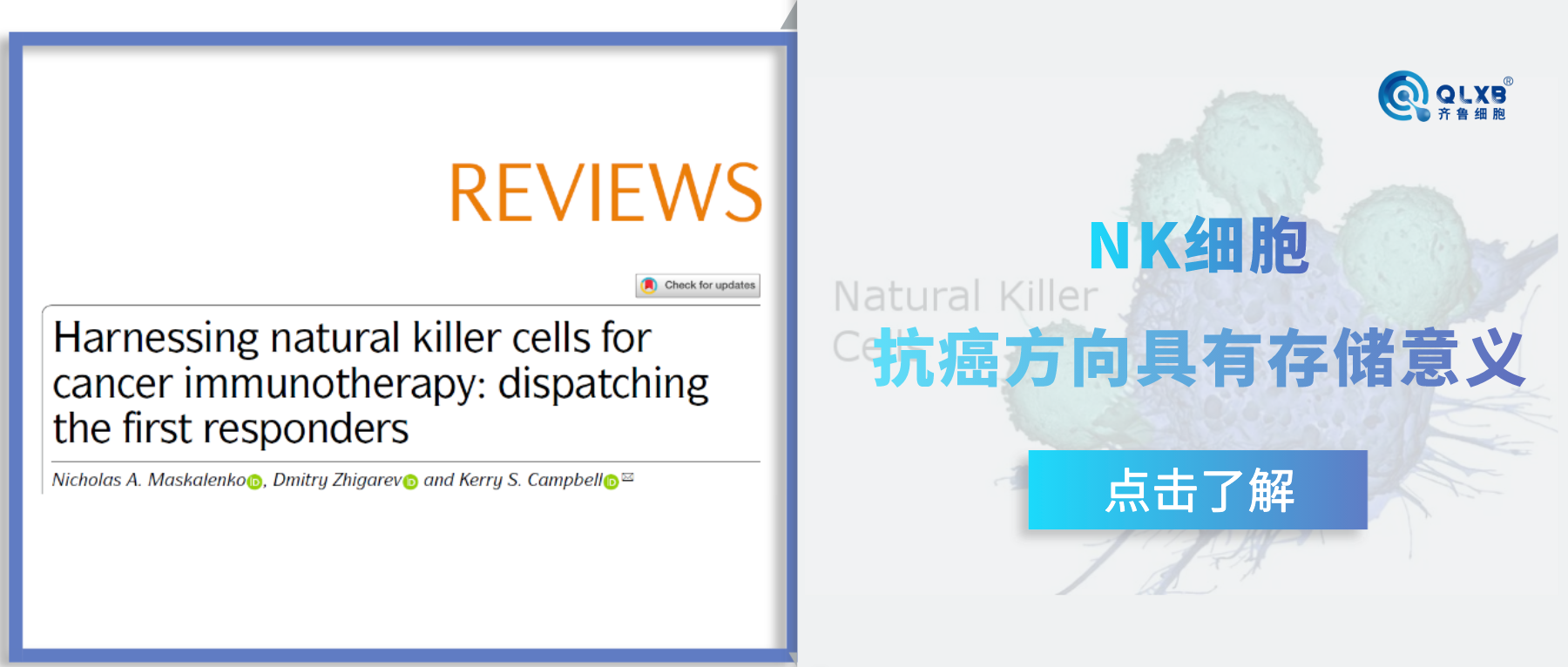 人體免疫的重要防線你了解嗎:權(quán)威雜志《Nature》綜述NK細胞抗癌方向 人體免疫的重要防線你了解嗎:權(quán)威雜志《Nature》綜述NK細胞抗癌方向
