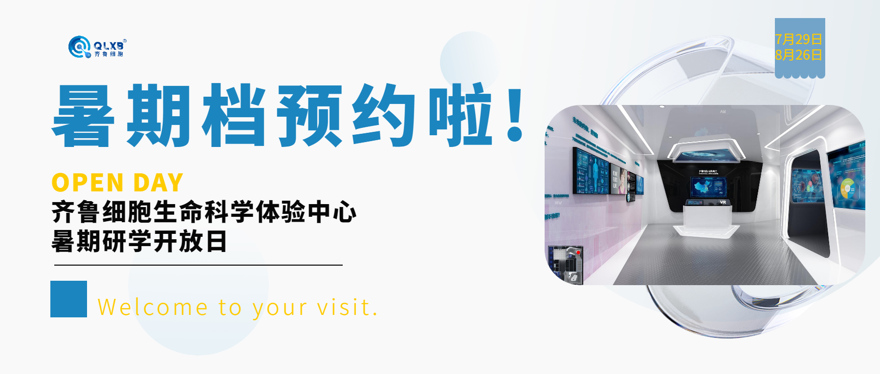 研學暑期檔開始預約啦~濟南市科協官方“安利”齊魯細胞生命科學體驗中心