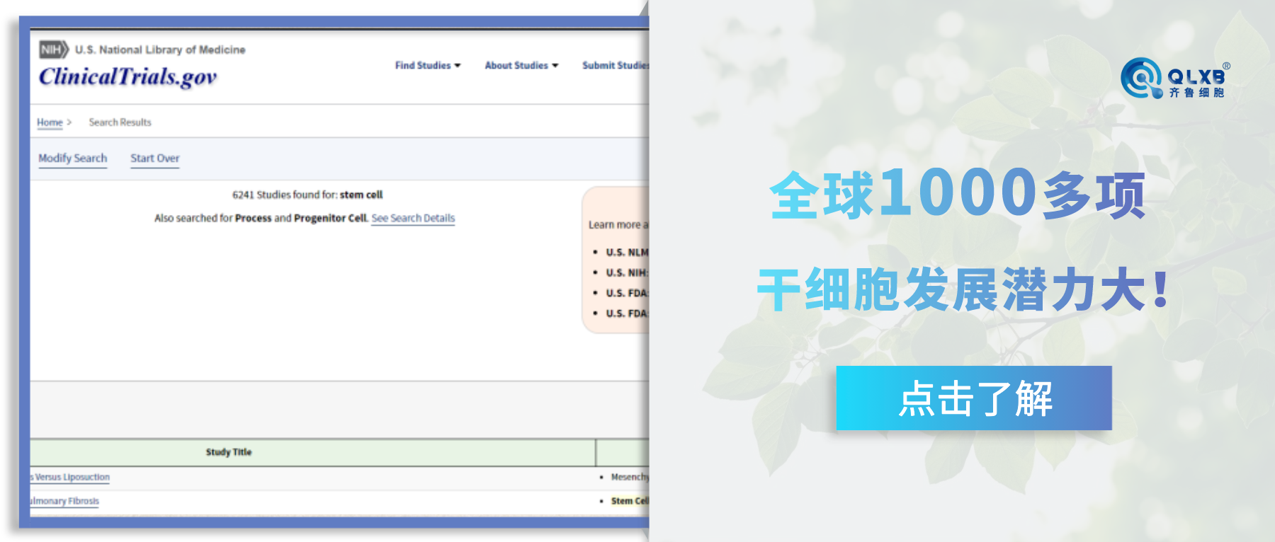 全球1000多項(xiàng)間充質(zhì)干細(xì)胞臨床研究試驗(yàn),發(fā)展?jié)摿Υ螅? title=