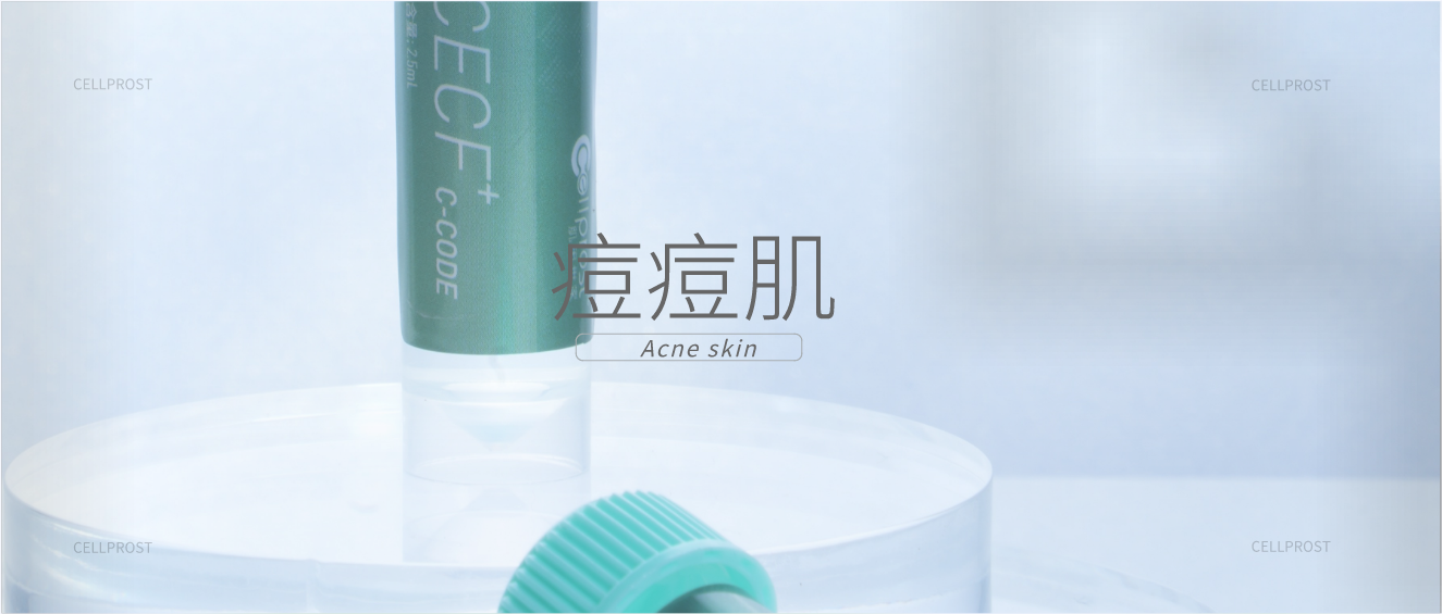 肌因世家 | 秋季反復爆痘，護理對才可能戰“痘”成功！