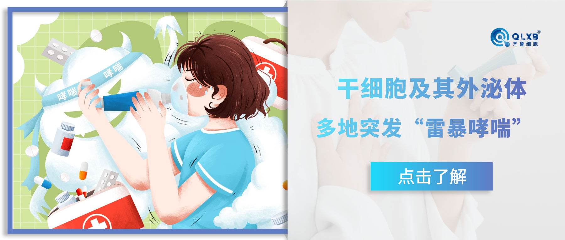 多地突發“雷暴哮喘”，間充質干細胞及其外泌體或可成為哮喘的臨床新思路