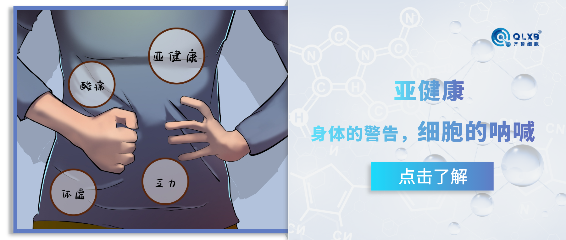 困擾超過70%人的亞健康，是身體的警告，更是細胞的“吶喊”