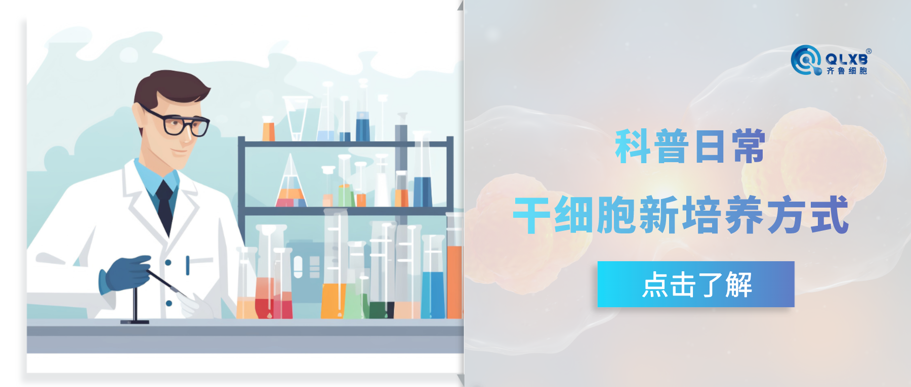 科普日常 | 神秘干細胞新的培養(yǎng)方式，原來是這樣的