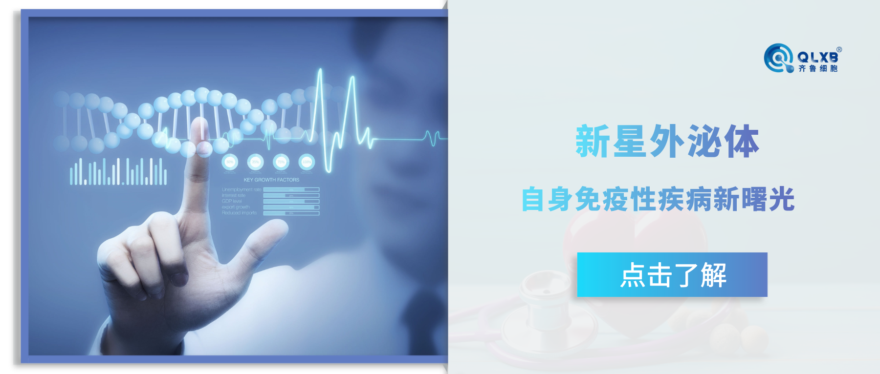 干細胞源性外泌體：自身免疫性疾病的新曙光