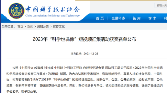 佳績喜訊 | 齊魯細胞短視頻作品榮獲中國科協“科學也偶像”活動三等獎！