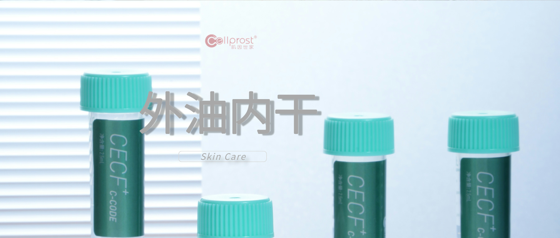 肌因世家 | “外油內干”皮膚護理，補水還是補油？