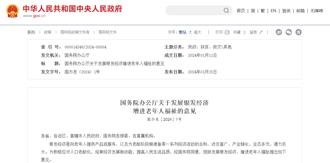 再生醫學被點名！我國首個以“銀發經濟”命名的政策文件，干細胞為健康老去提供新思路