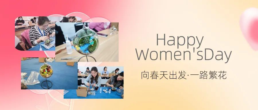 節日快樂 | 向春天出發：創意微景觀手工活動，美好屬于妳的節日