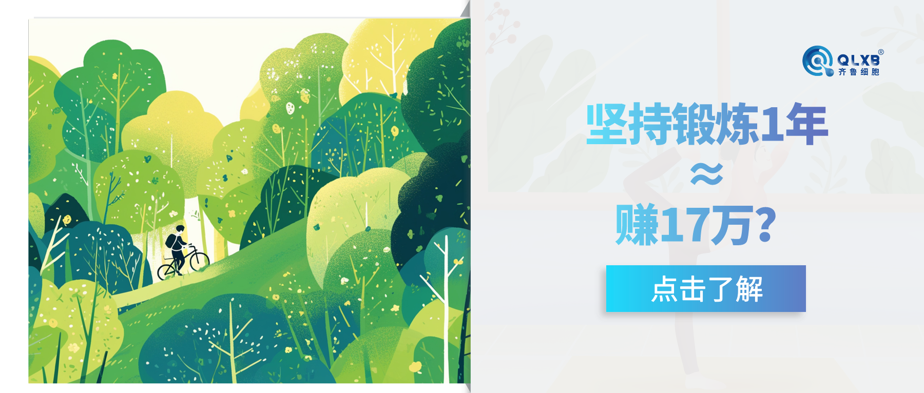 堅(jiān)持鍛煉1年≈賺17萬?健康的生活方式守護(hù)我們的“隱形財(cái)富”— 免疫力! 堅(jiān)持鍛煉1年≈賺17萬?健康的生活方式守護(hù)我們的“隱形財(cái)富”— 免疫力!