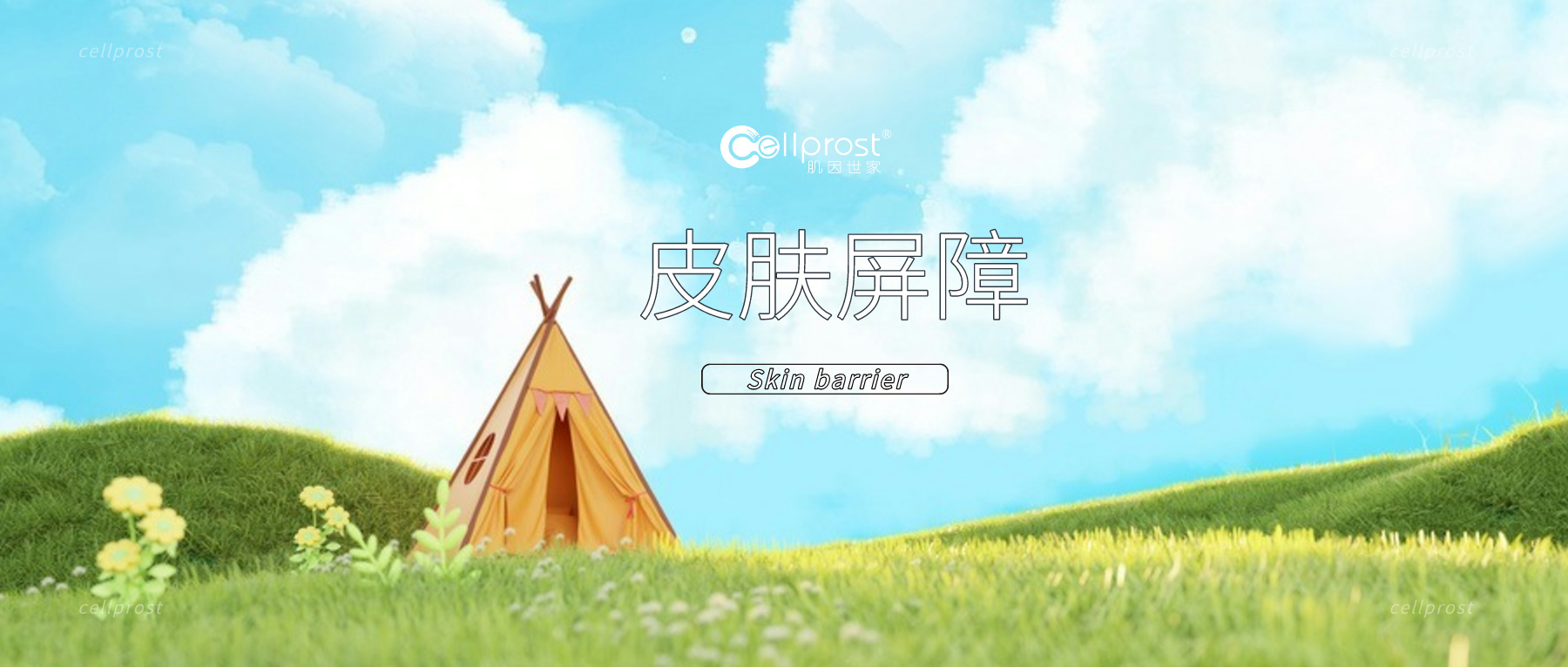 肌因世家 | 春季養膚TOP1，守護肌膚第一道防線！