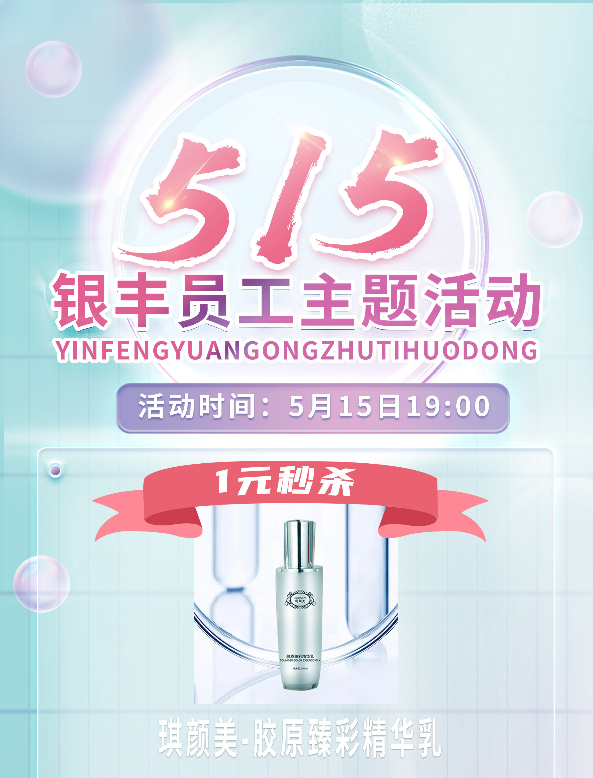 515 | 1元、9.9元多款好品秒殺來襲！今晚七點鎖定直播福利，誠意滿滿~