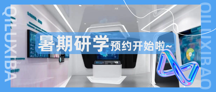 暑期研學(xué)預(yù)約開啟~齊魯細(xì)胞生命科學(xué)體驗(yàn)中心，邀您一起探索細(xì)胞世界