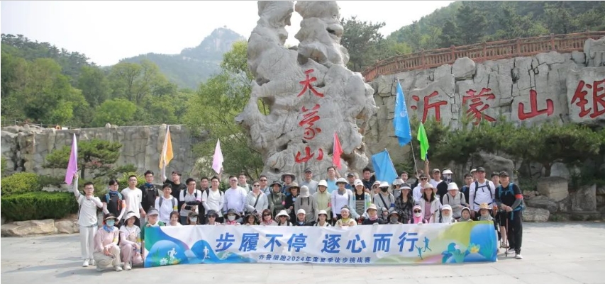 徒步拓展丨齊魯細胞2024“步履不停·逐心而行”夏季徒步挑戰賽主題活動圓滿結束~
