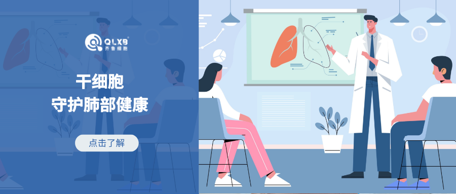 干細胞應(yīng)對特發(fā)性肺纖維化的新進展，肺功能改善！