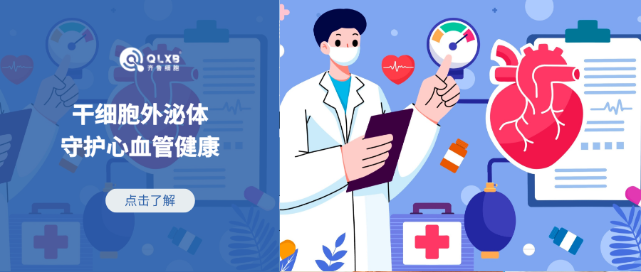 研究分享 | 應(yīng)對心肌梗死新思路，干細胞外泌體霧化可促進心肌重塑