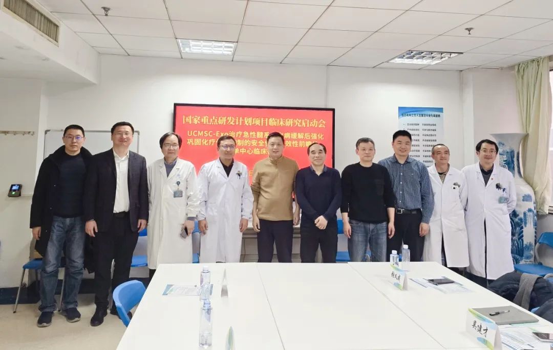 “十四五”國家重點專項 || 齊魯細胞攜手武漢協和醫院啟動國家重點研發計劃項目臨床研究