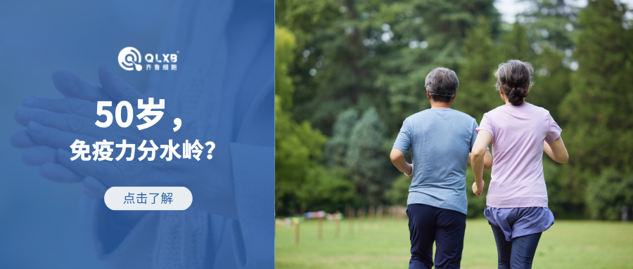 免疫系統的老化與我們健康的關系，50歲后免疫細胞數量下降更加明顯