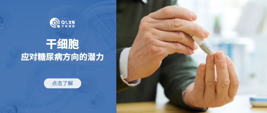 案例分享 | 《科學(xué)家》雜志文章:細(xì)胞療法有望在糖尿病治療中取得勝利 案例分享 | 《科學(xué)家》雜志文章:細(xì)胞療法有望在糖尿病治療中取得勝利