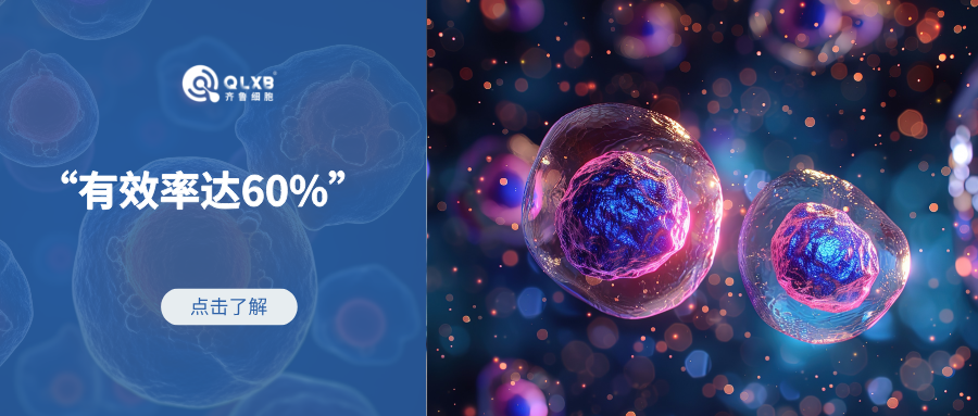案例分享 | 新華社報道:國內一研究團隊間充質干細胞技術應對免疫疾病,“有效率達60%” 案例分享 | 新華社報道:國內一研究團隊間充質干細胞技術應對免疫疾病,“有效率達60%”