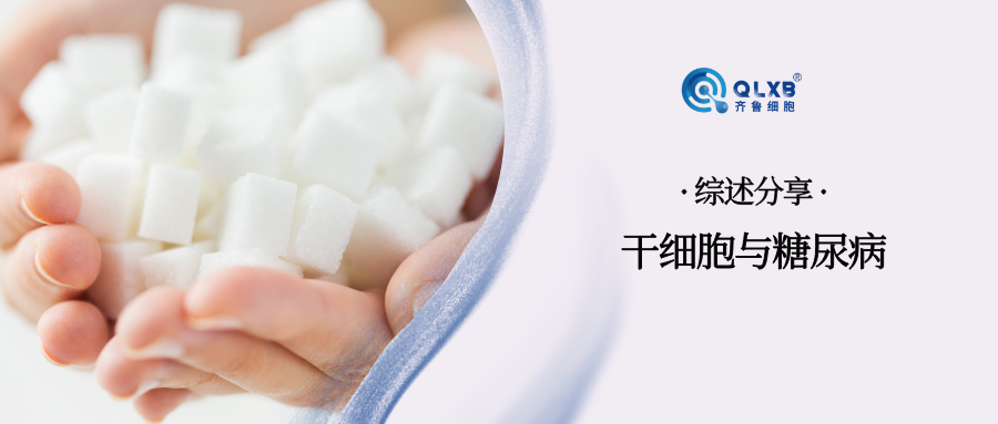 案例分享 | 干細胞改善血糖控制,點亮應(yīng)對糖尿病的新希望 案例分享 | 干細胞改善血糖控制,點亮應(yīng)對糖尿病的新希望