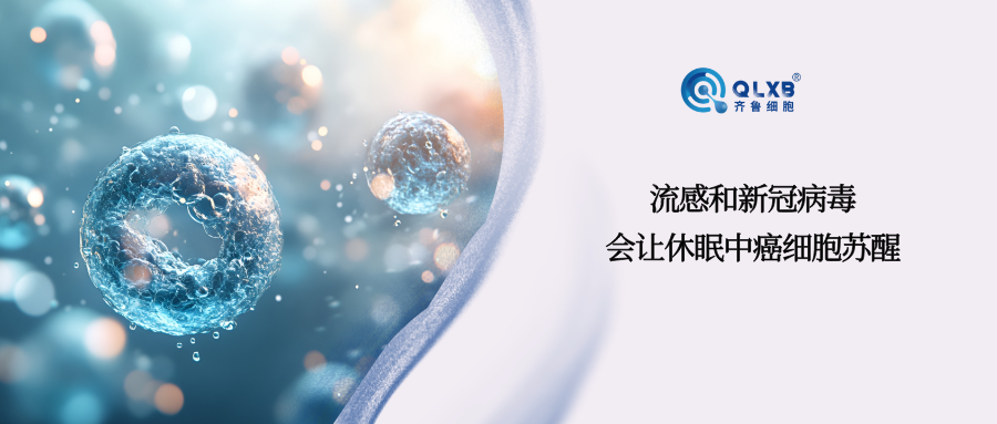 新研究：流感和新冠病毒會讓休眠中癌細胞蘇醒